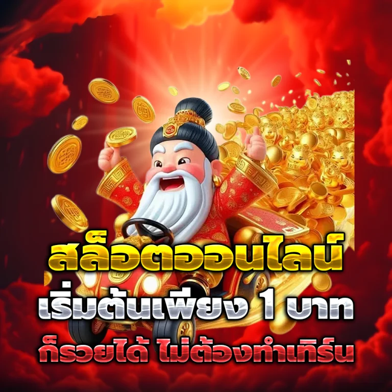 ไชโย 268 เครดิตฟรี