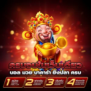 ไชโยสล็อต 268